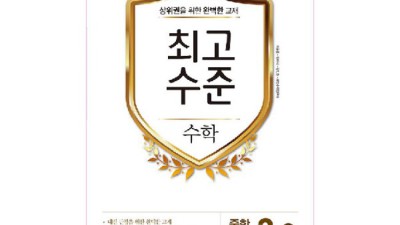 💯상위권중학수학 정복!📚 솔직후기 & 할인꿀팁 대방출!